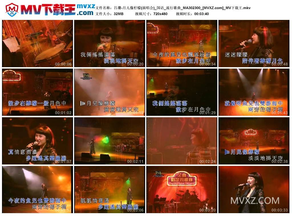 吕珊-月儿像柠檬(演唱会)_国语_流行歌曲_MA302300